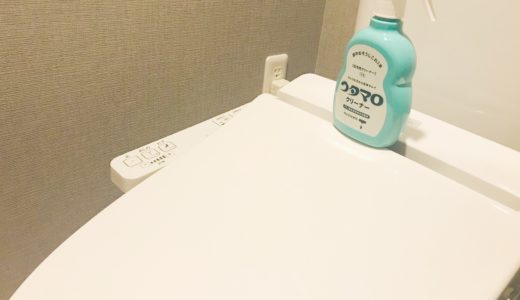 ウタマロクリーナーでトイレ掃除は完璧！ノズル・尿石・床を綺麗にする方法